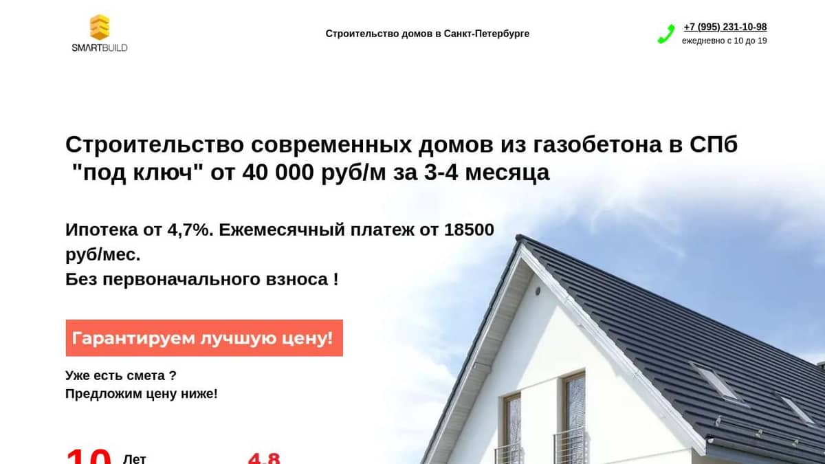 Строительство газобетонных и кирпичных домов в СПб 3 под ключ – сколько ...